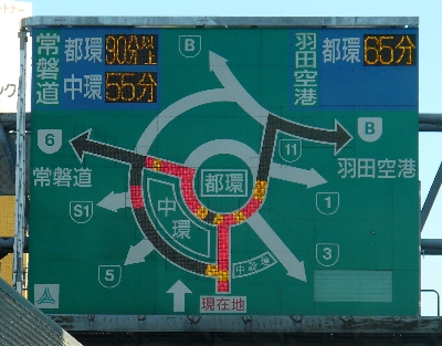 首都高渋滞情報新看板4号線.jpg